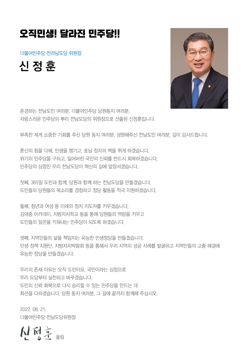위원장님인사말-신정훈.png