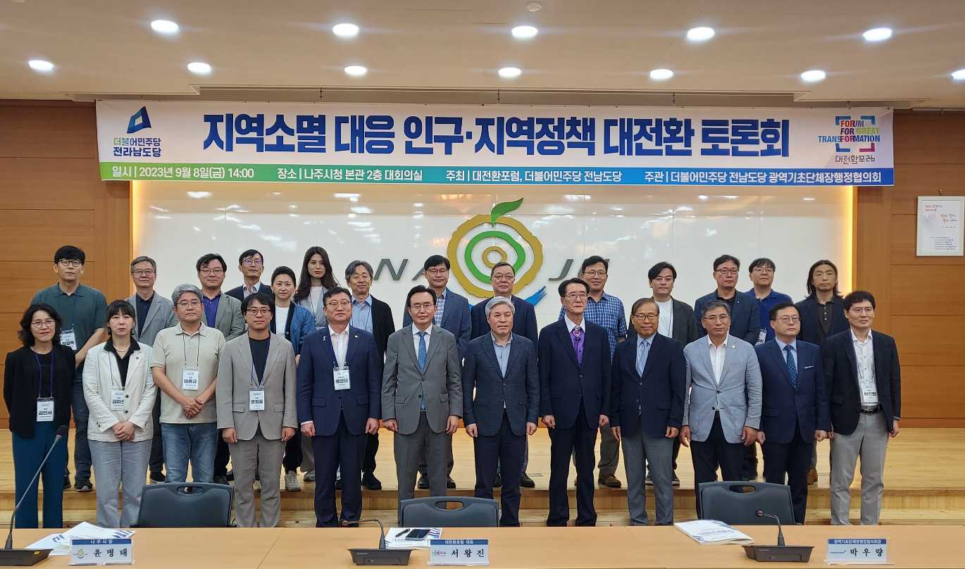 지역소멸 대응  인구·지역정책 대전환 토론회